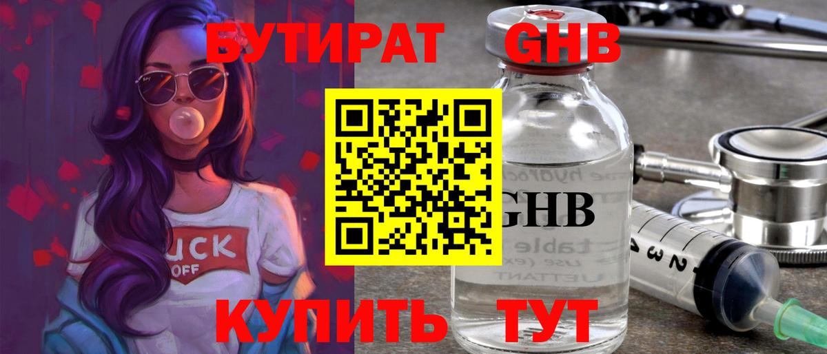 Великие Луки  БУТИРАТ BDO 33%  Вход с VPN 