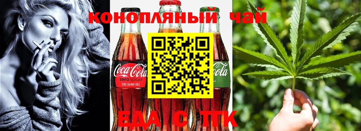 Великие Луки  Печенье с ТГК конопля  Вход с VPN 