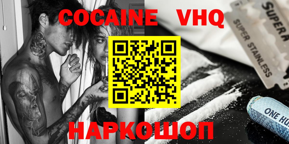 Великие Луки  COCAIN  Вход с VPN  КОКАИН Боливия  Cocaine 97% 