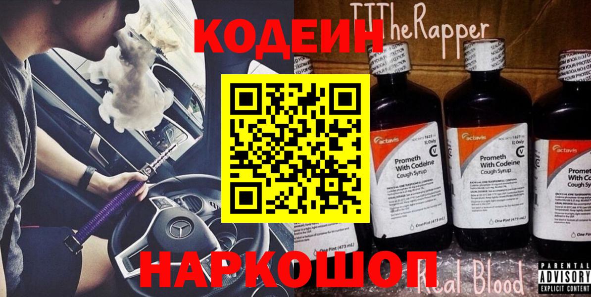 Кодеиновый сироп Lean напиток Lean (лин)  Вход с VPN  Великие Луки 