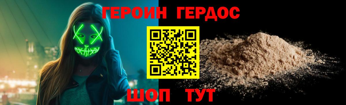 Героин VHQ Великие Луки