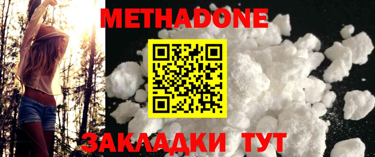 МЕТАДОН кристалл  МЕТАДОН VHQ  Великие Луки  Вход с VPN 