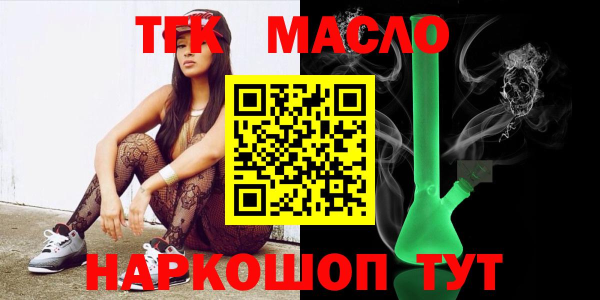 Дистиллят ТГК THC oil  Вход с VPN  Великие Луки 