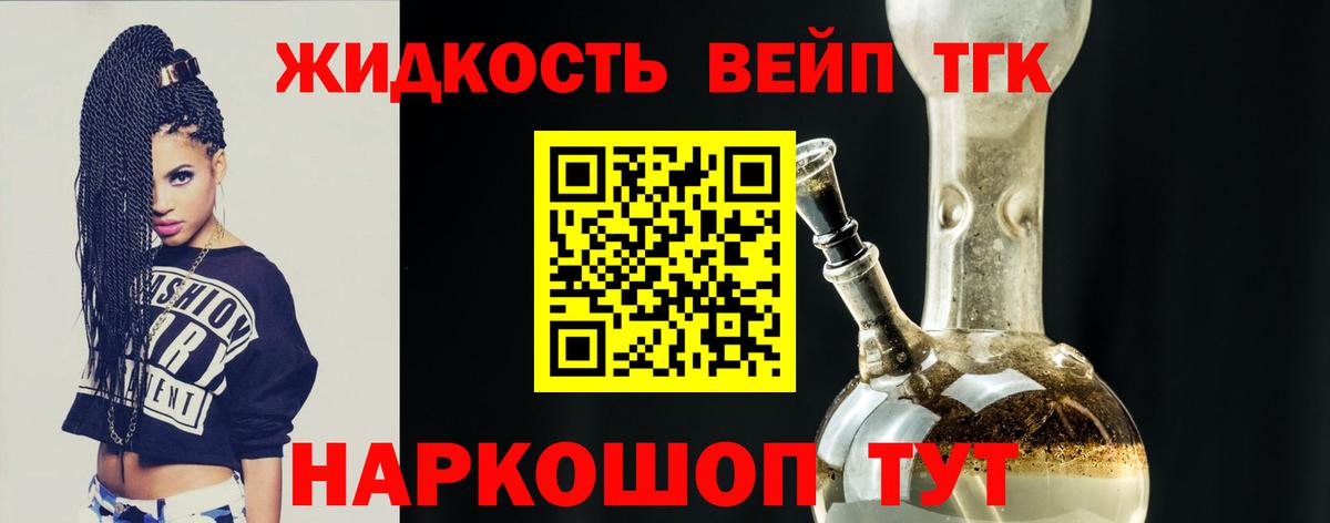 Дистиллят ТГК вейп Великие Луки